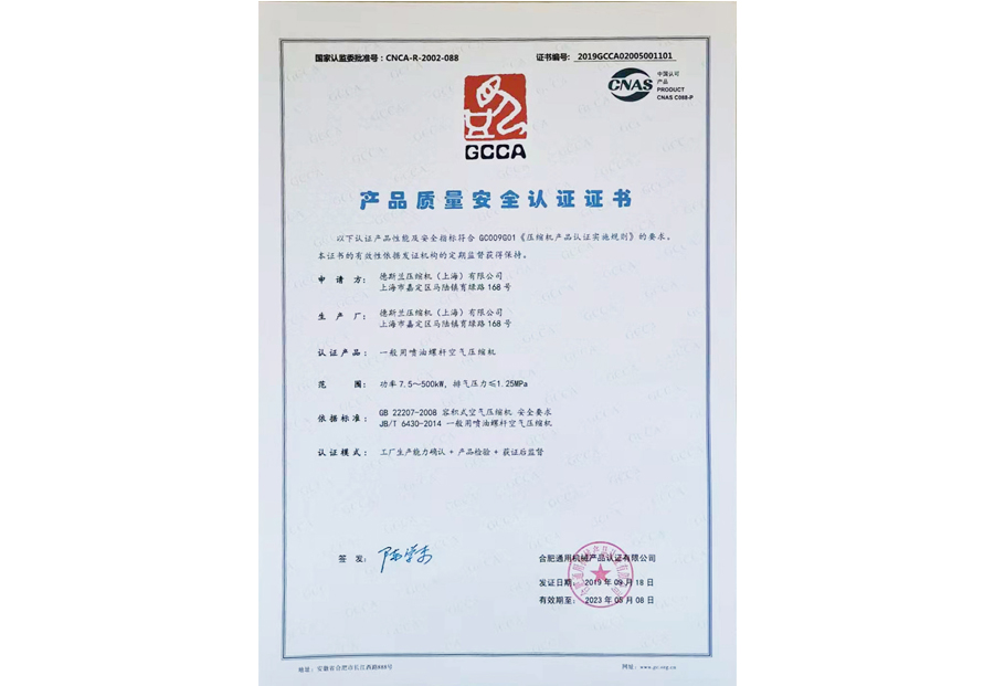 產品質量安全認證證書噴油（合肥）